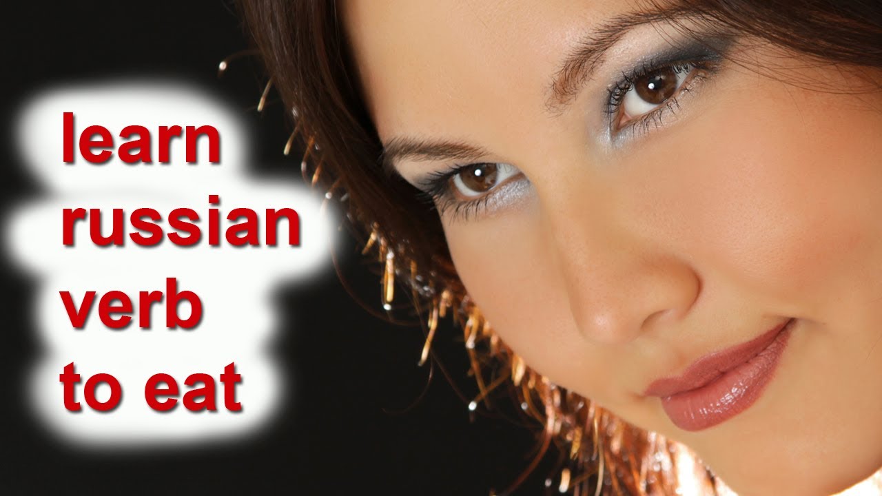 Learn russian verbs: to eat - есть