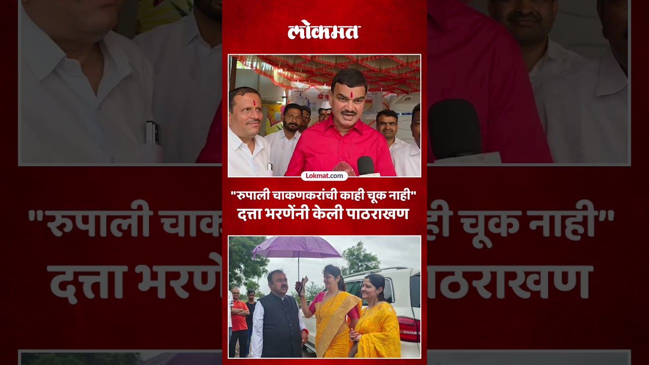 Nashik च्या Ashok Kharat Bhondu Baba प्रकरणात रुपाली चाकणकरांची बाजू घेत दत्ता भरणे काय म्हणाले? PS5