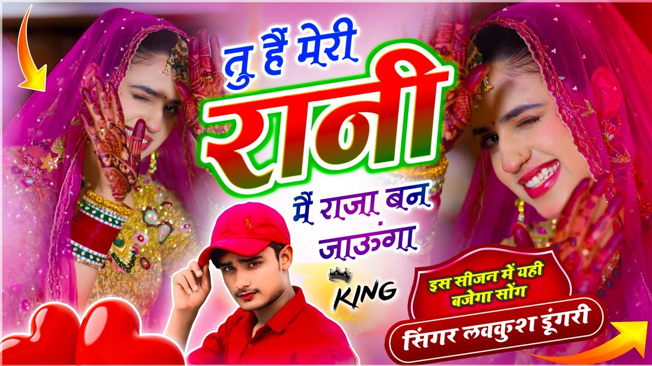 Insta Trending Song - Lovekush Dungri | तू हैं मेरी रानी मैं राजा बन जाऊंगा | Tu Hai Meri Rani,,,