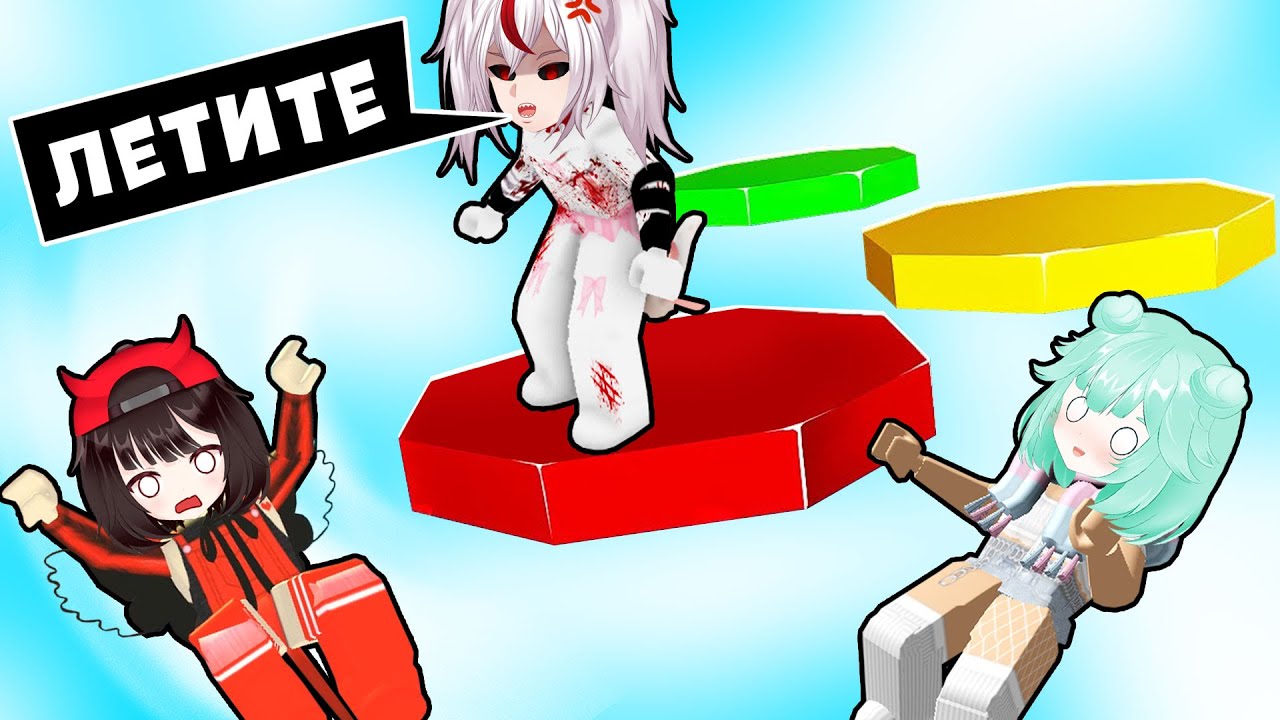 ПЫТАЕМСЯ ВЫЖИТЬ НА ЦВЕТНЫХ ПЛАТФОРМАХ В РОБЛОКС часть 2! ROBLOX Color Block