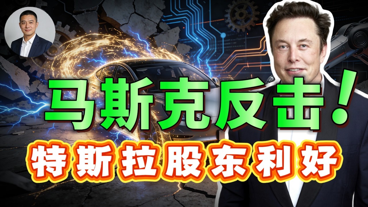 马斯克掀桌子了！X Money震撼登场，特斯拉股东手里的这张“门票”值多少钱？#马斯克 #特斯拉 #tsla