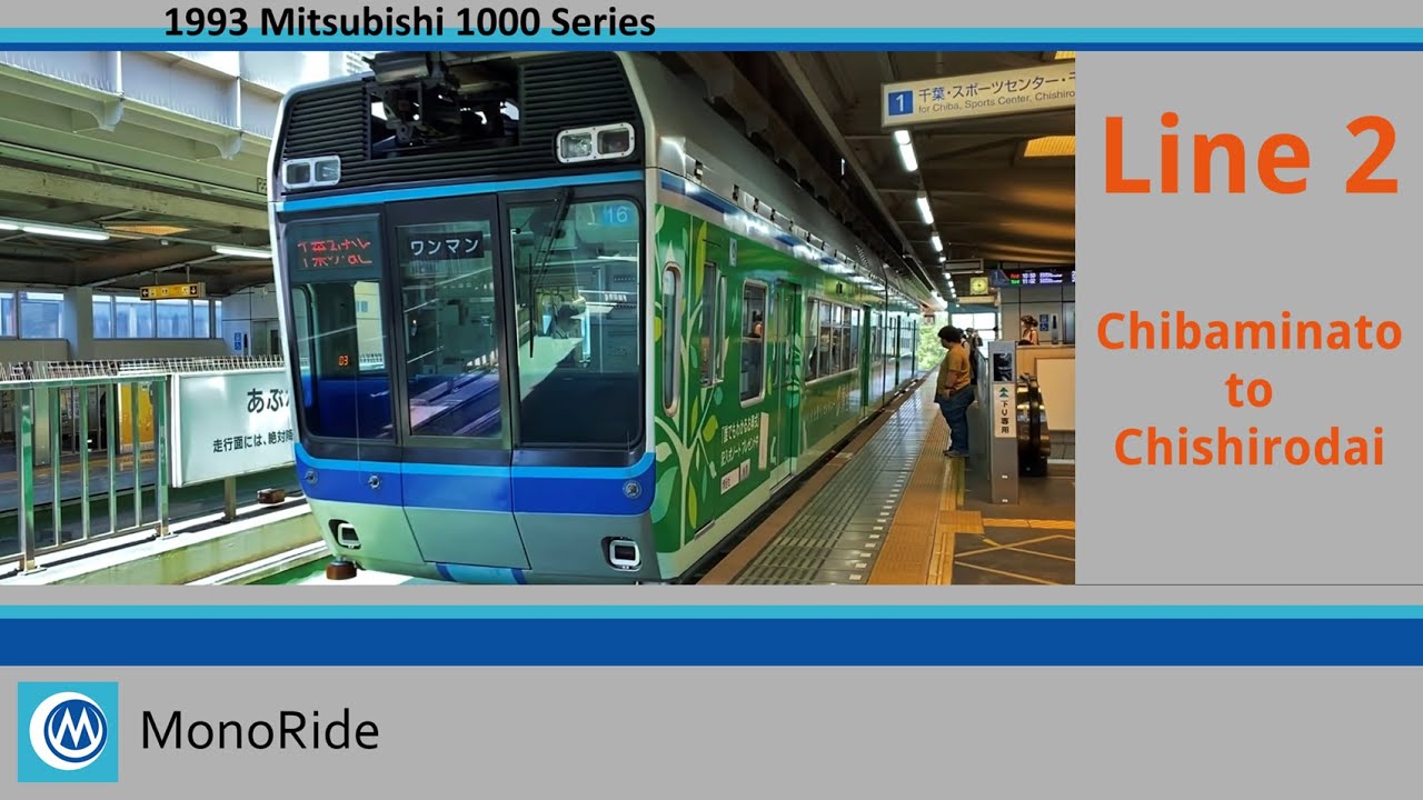 Line 2: Chibaminato to Chishirodai | Chiba Urban Monorail 1993 Mitsubishi 1000 Series