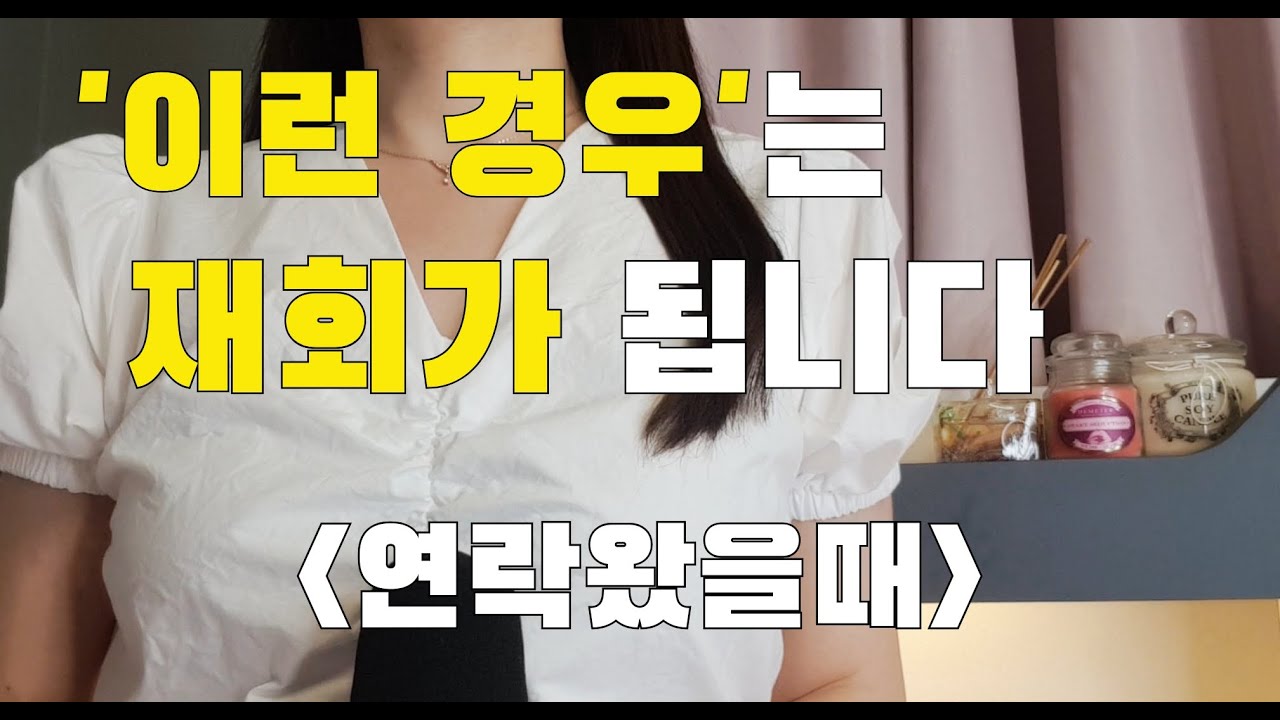 전남친,여친 연락왔을 때 '이것만' 하지 마세요