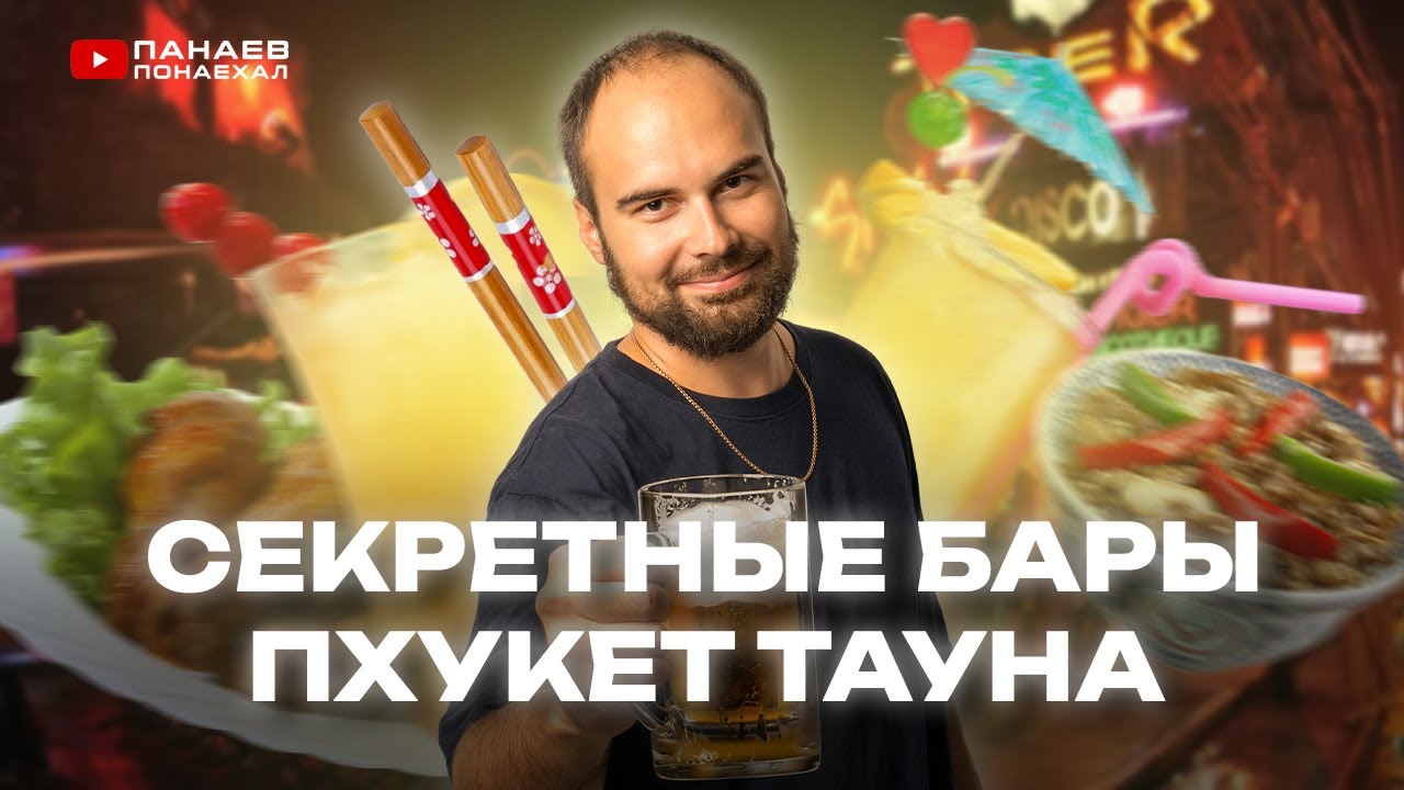 СЕКРЕТНЫЕ БАРЫ PHUKET TOWN. Золотая миля: Shhh. Phuket, The Loof, Mad Hog Tavern, The Fool Speakeasy