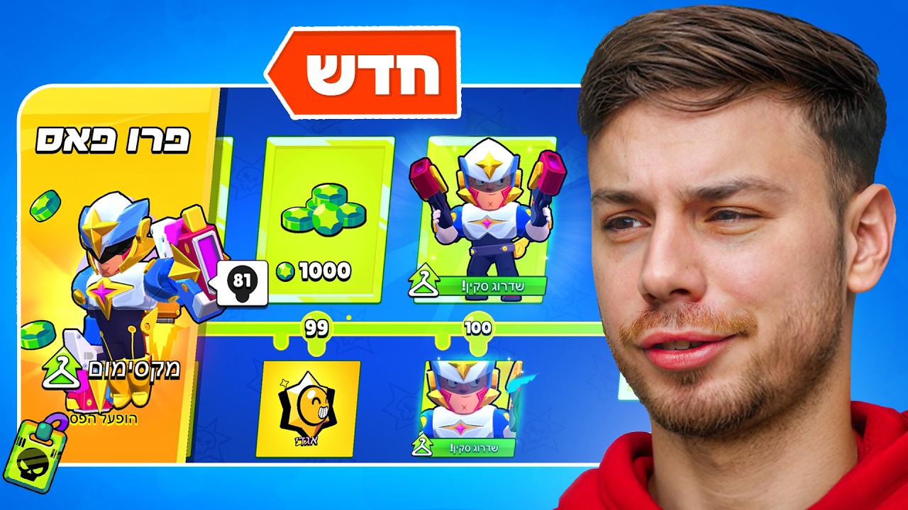 קניתי את *הפרו פאס* החדש! (פתחתי הכל)