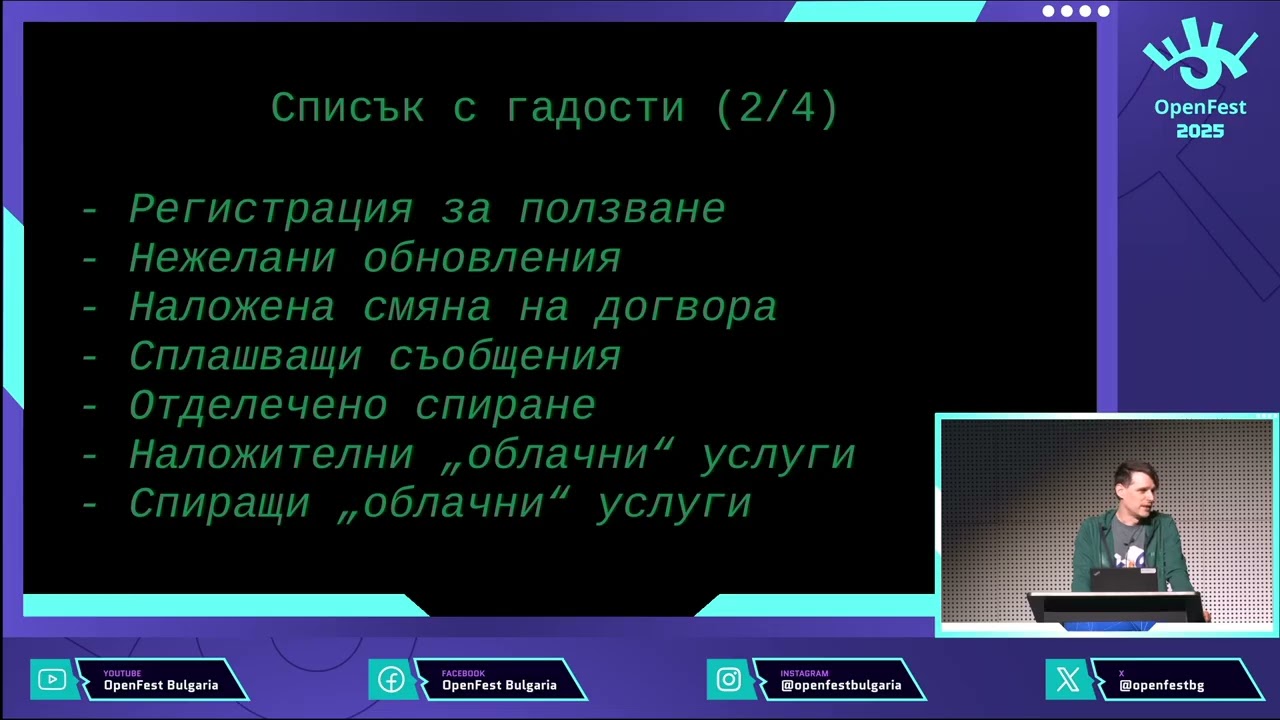 “Defining Libre Hardware” – Мартин Сотиров