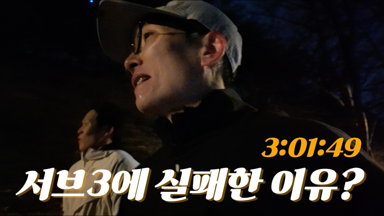 마라톤 30km 지점에서 배터리가 꺼져버린 까닭