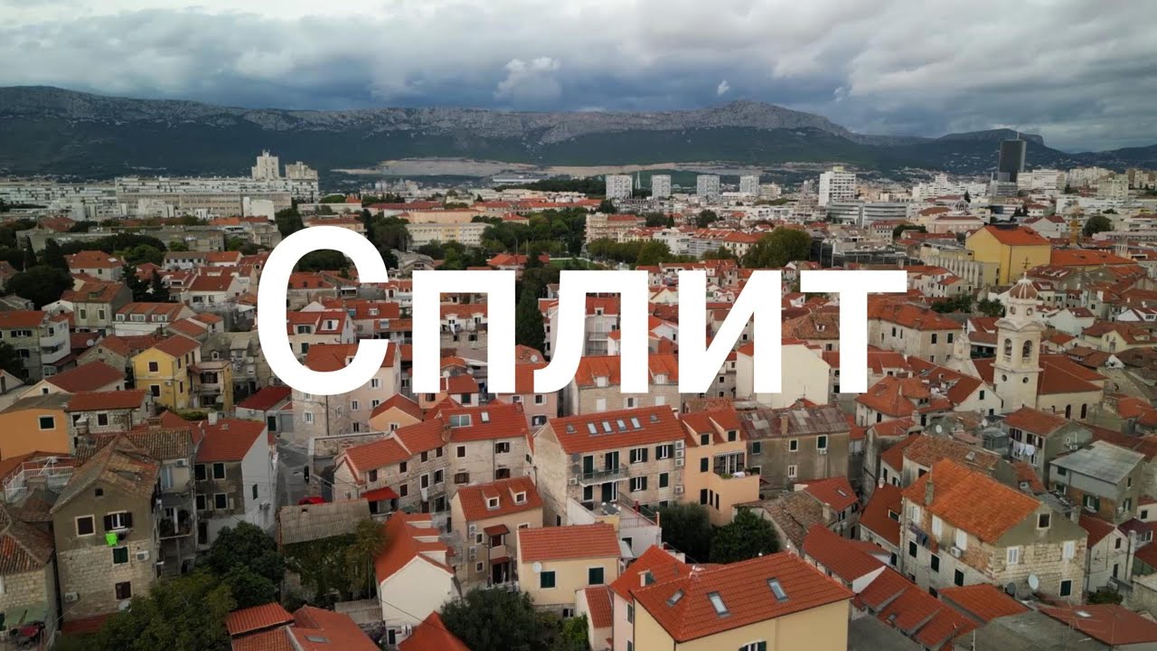 7. Сплит за 1 день | Башня собора, дворец Диоклетиана, гора, коктейли — личный маршрут | Хорватия