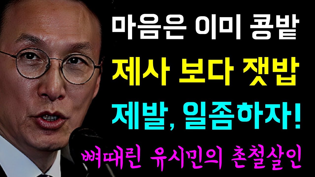 마음은 이미 콩밭, 제사보다 잿밥... 제발, 일 좀 하자!!, 표류하는 검찰개혁... 모두가 정성호에게 분노하는 이유!, 검찰개혁 마무리는 언제?, 뼈때린 유시민의 촌철살인