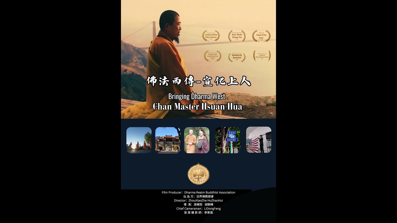 佛法西傳 宣化上人（二） Bringing Dharma West Chan Master Hsuan Hua   Part2