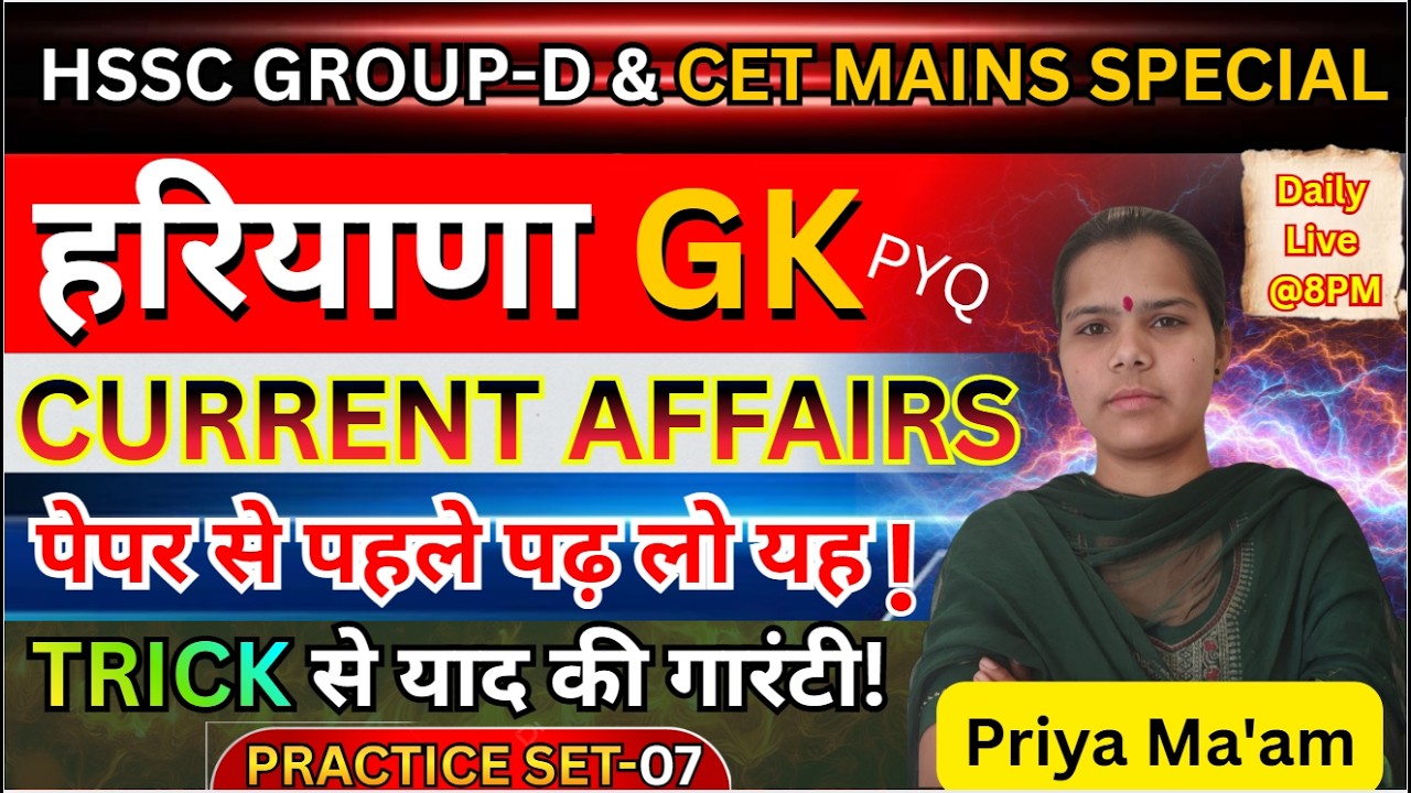 HARYANA GK & CURRENT AFFAIRS 🔥🔥|| TOP MCQ's CLASS - 7 || HSSC Group D & CET Mains || BY PRIYA MA' AM