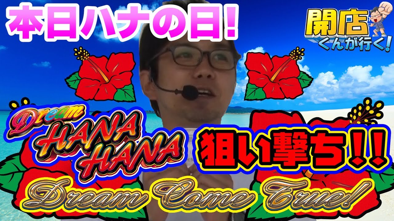 ＜パチスロ＞開店くんが行く！#171 ラッキープラザ1010可児店【P-martTV】【パチンコ・パチスロ動画】