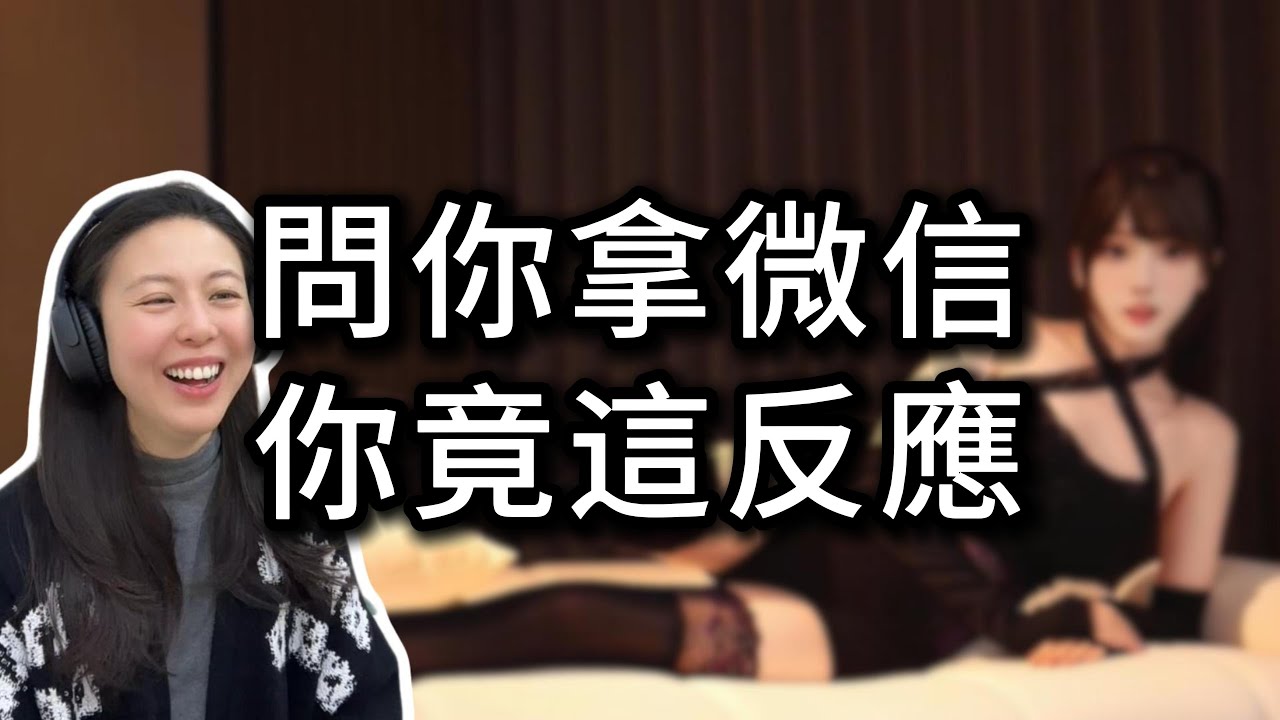 問你拿微信竟然是這個反應｜ 爆笑視頻