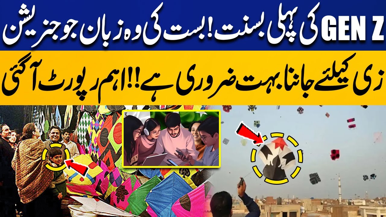 Gen Z&rsquo;s First Basant! | Must-Know &ldquo;Basant Language&rdquo; Revealed &ndash; Key Report | Capital TV