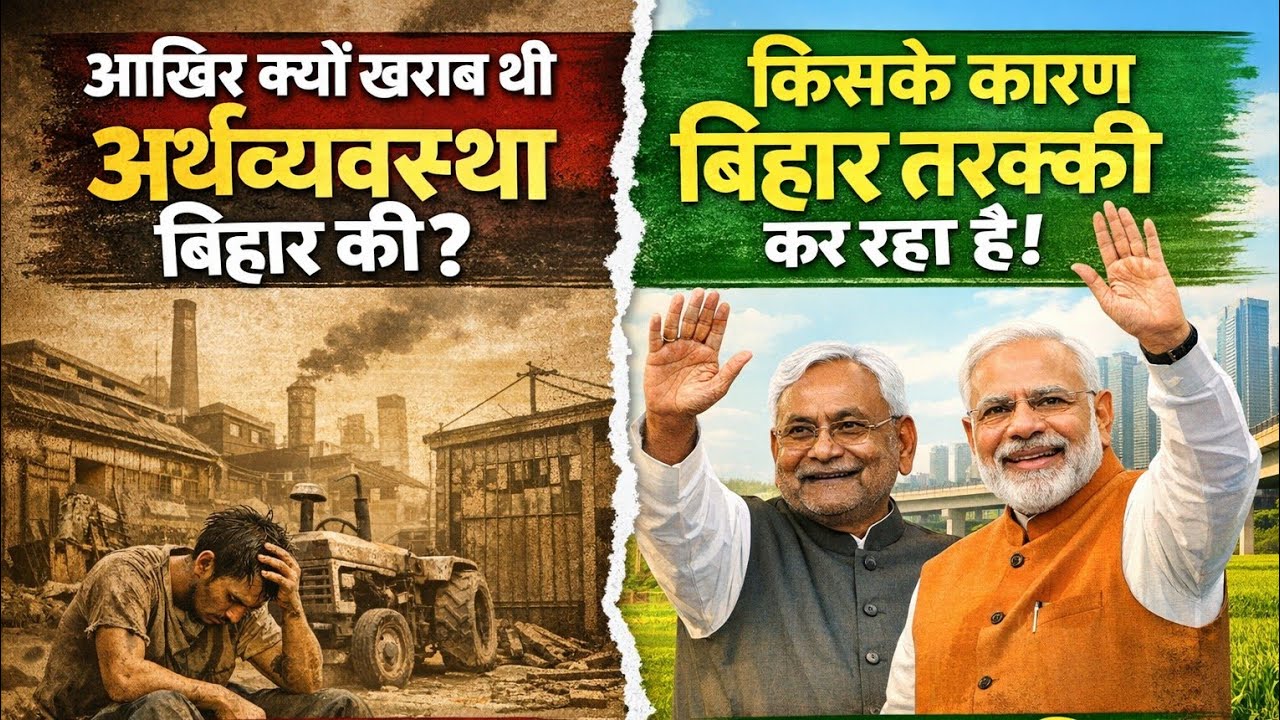 बिहार का विकास कैसे होगा? | Bihar Development Plan | Future of Bihar