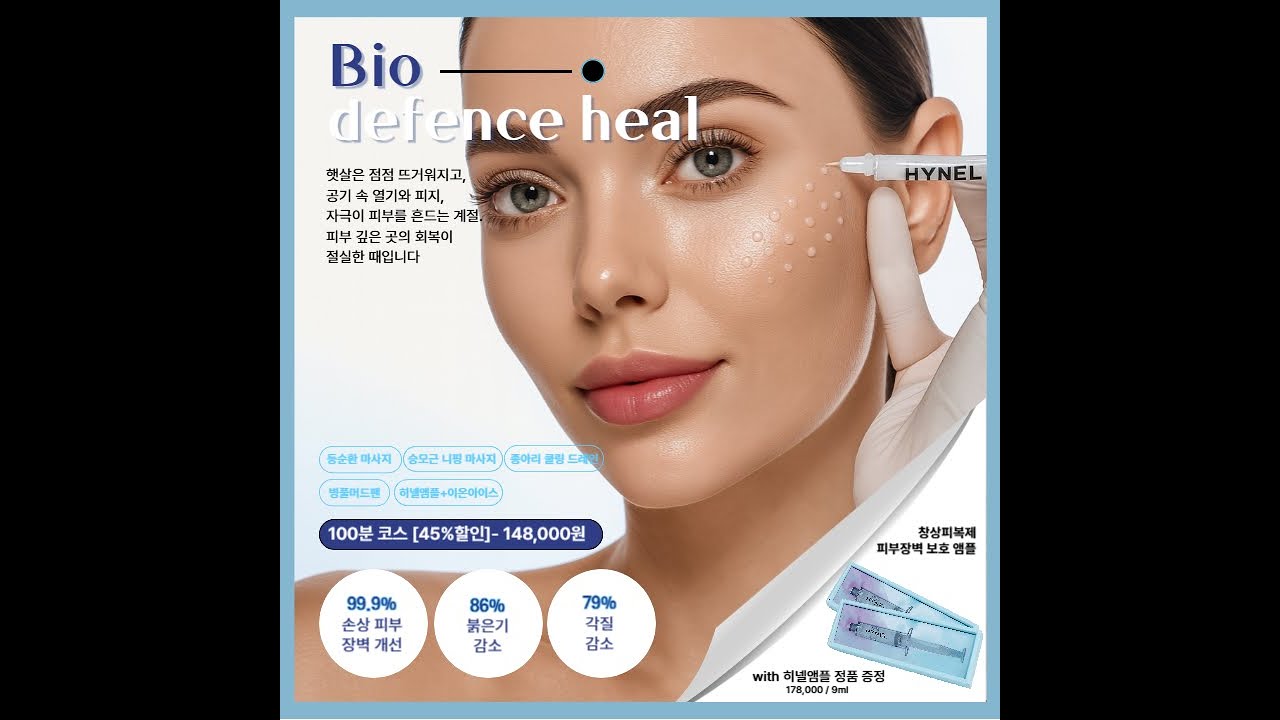 여름의 숨결, 깊은 열기 속에서 조용히 피어나는 회복의 순간 _ 바이오 디펜스 힐 테라피