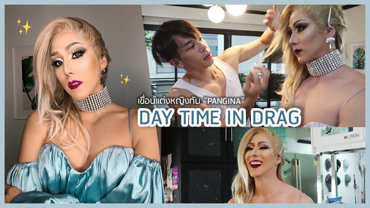 Day time in DRAG เขื่อนแต่งหญิงกับ 