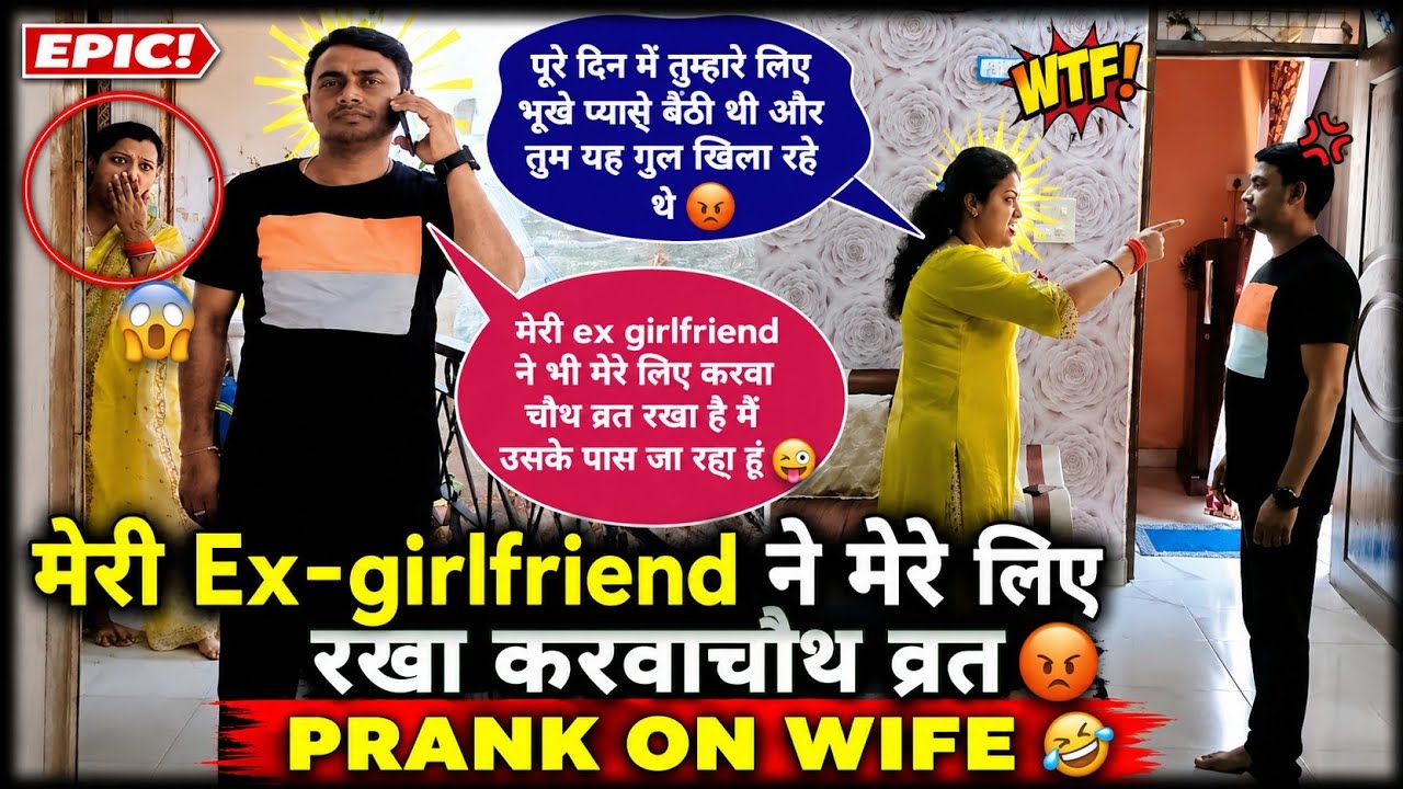 meri ek girlfriend ne Rakha Hai mere liye karvachauth ka vrat Cheating Prank on wife ॥@Amsu world