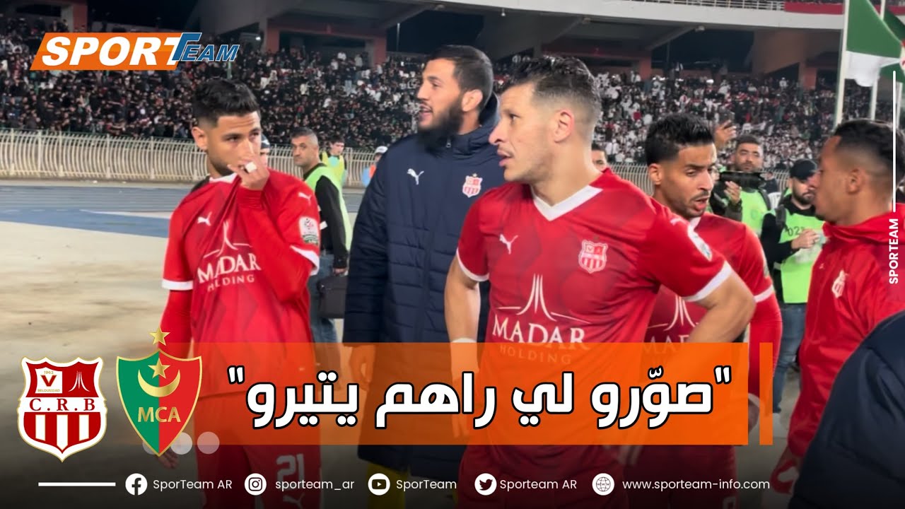 شاهد ردة فعل شعيب كداد مع بعض المصورين طالبا منهم عدم تصويره وإنما تصوير من يقومون برشق ارضية الملعب