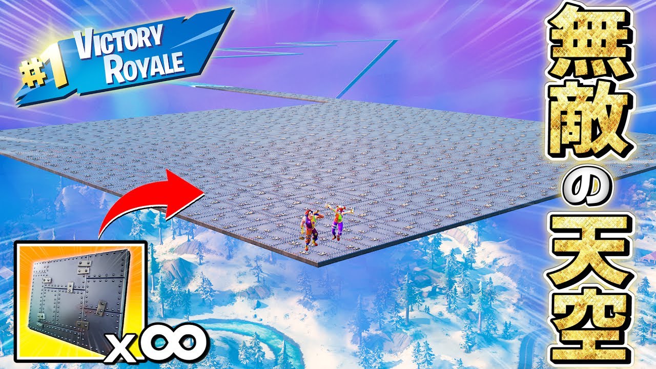 Используйте БРОНИРОВАННУЮ СТЕНУ, чтобы создать skybase! Супер сильный! [Fortnite]