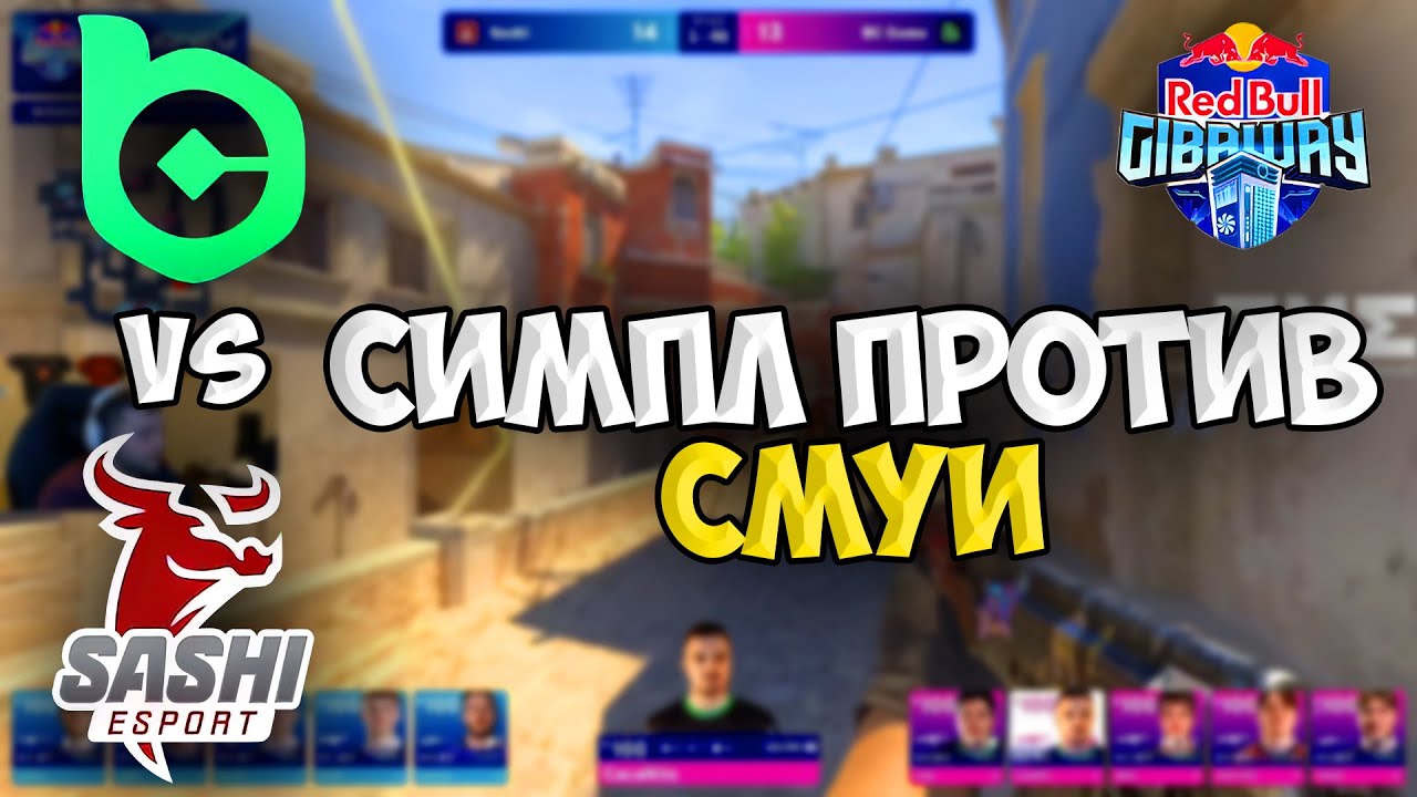 S1MPLE и ELECTRONIC ПРОТИВ SMOOYA: BC.Game vs SASHI – JOURNEY 2025 Playoff (CS2)