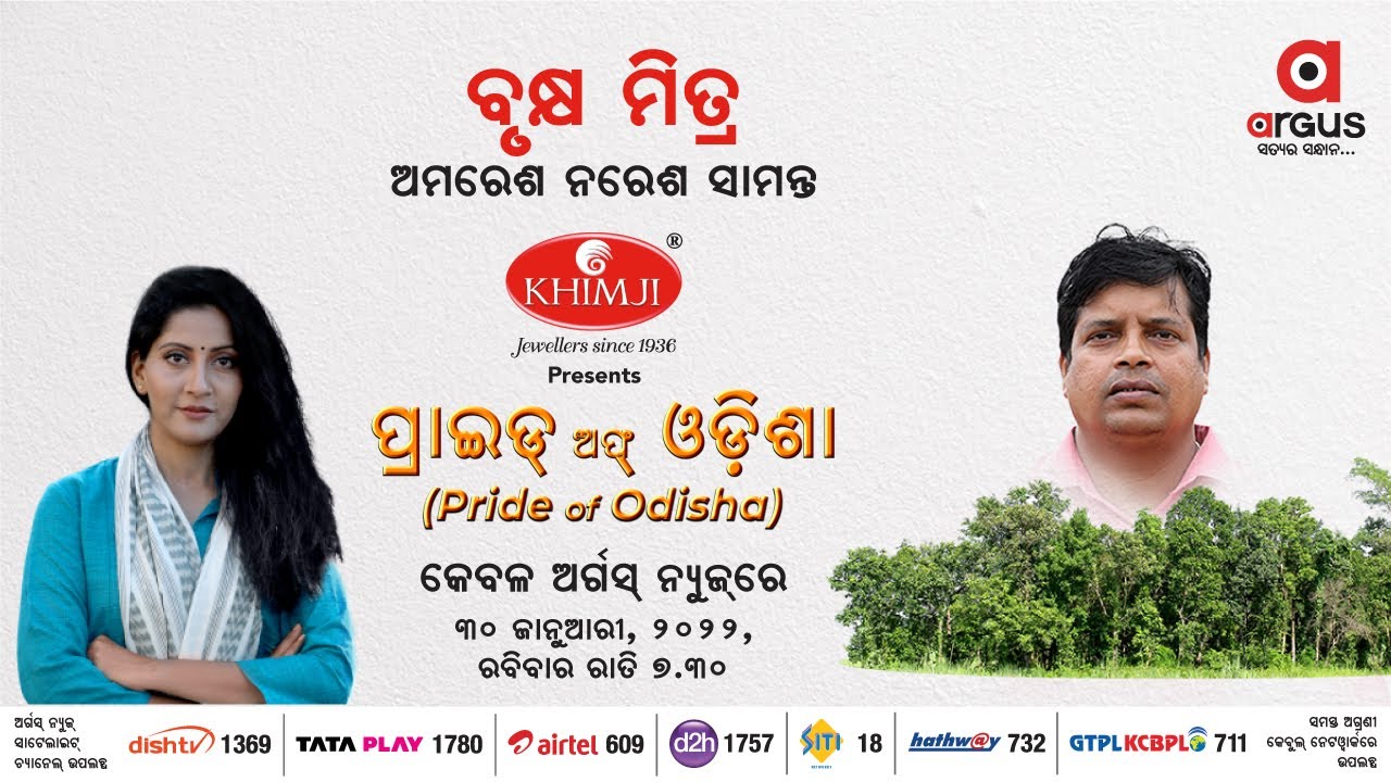 Pride of Odisha | Argus News Special Program