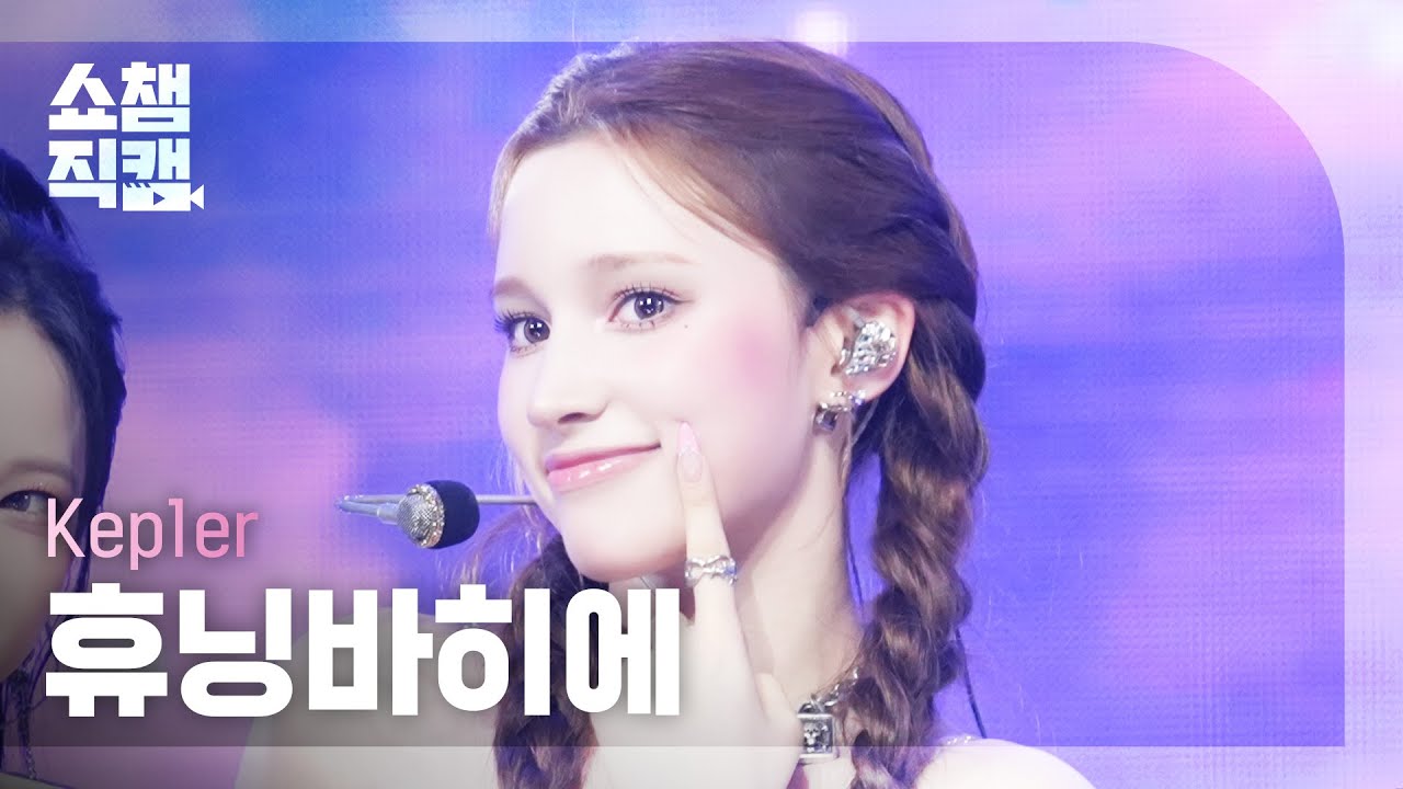 [쇼챔직캠 4K] Kep1er HUENING BAHIYYIH(케플러 휴닝바히에) - BUBBLE GUM | Show Champion | EP.567