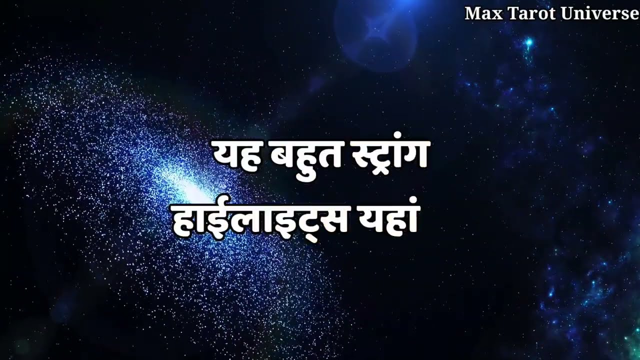✅तेरे कदमों की आहट से साँसें रुक गई हैं! अब हर पल... | max universe message | tarot card reading