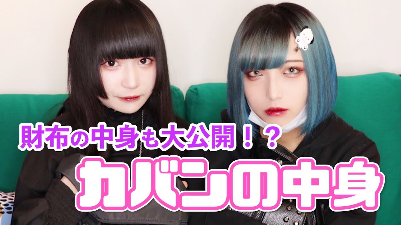私達のカバンの中身を紹介しちゃいます！