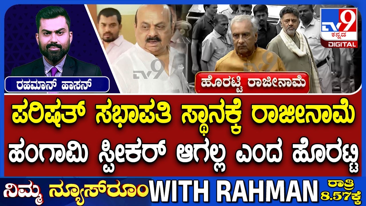 Basavaraj Horatti Resigns As Karnataka Legislative Council Chairman: BJP Slams Congress