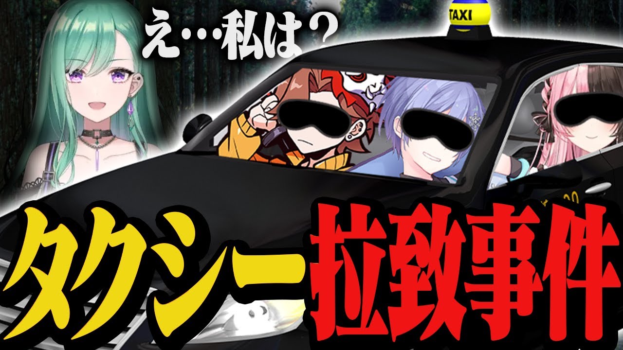 目隠しされタクシーで拉致されるありさかたちとなぜか1人取り残され気づいたらスケスケになっていたべにさん【Escape from Tarkov/タルコフ】