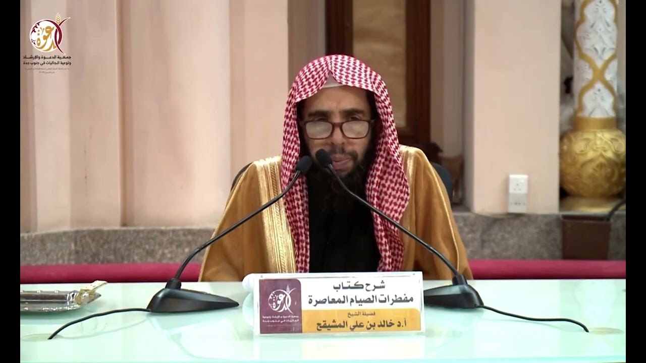 مفطرات الصيام المعاصرة | المسألة ٤- قطرة الأنف | الشيخ خالد المشيقح
