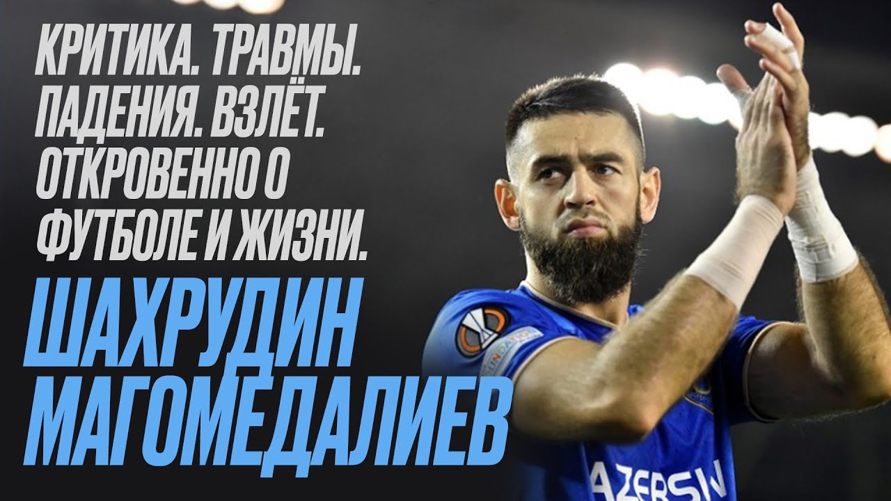 ЛИГА ЧЕМПИОНОВ - НАША МЕЧТА | ШАХРУДИН МАГОМЕДАЛИЕВ В ПОДКАТЕ! Şahrudin Məhəmmədəliyev