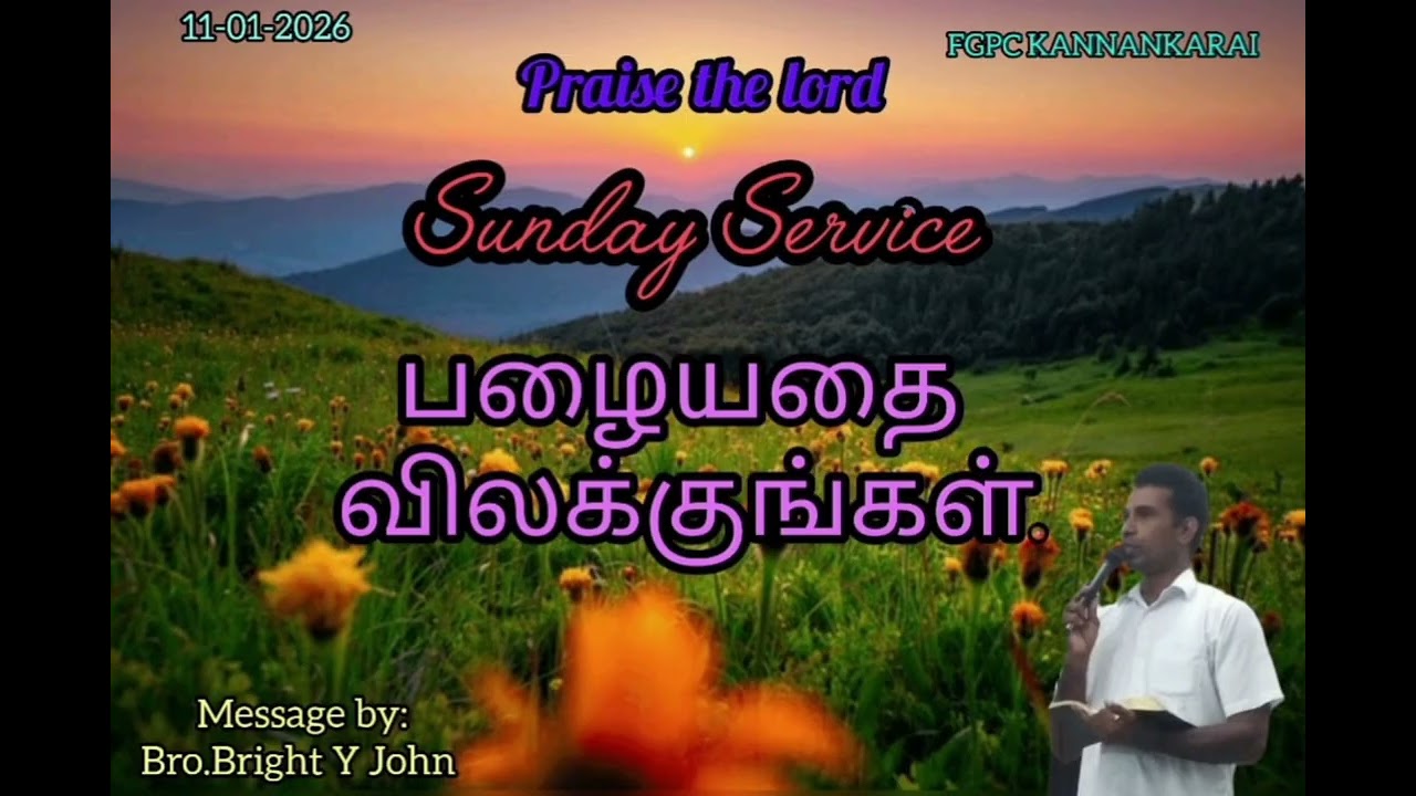 பழையதை விலக்குங்கள்