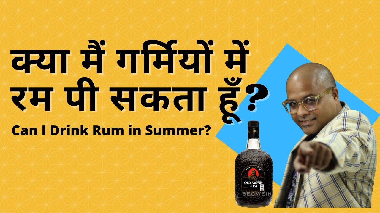 Can I Drink Rum in Summer | क्या मैं गर्मियों में रम पी सकता हूँ? | Rum During Summer Good Or Bad?
