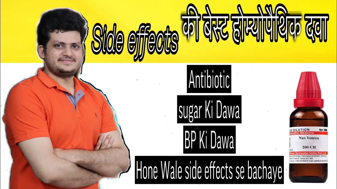Best Homeopathic Medicine for Side effects of Medicine ? किसी भी तरह के साइड इफेक्ट को ठीक करें ?