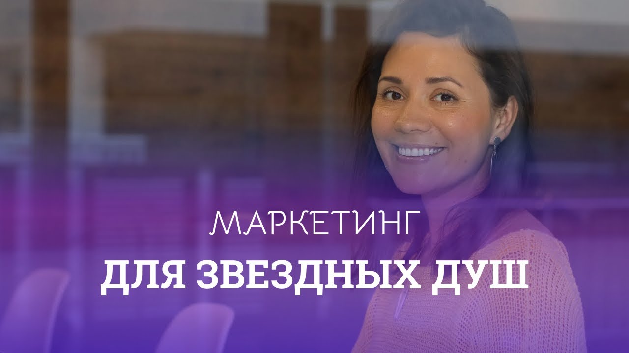 Звездным Душам нельзя продавать «по правилам»