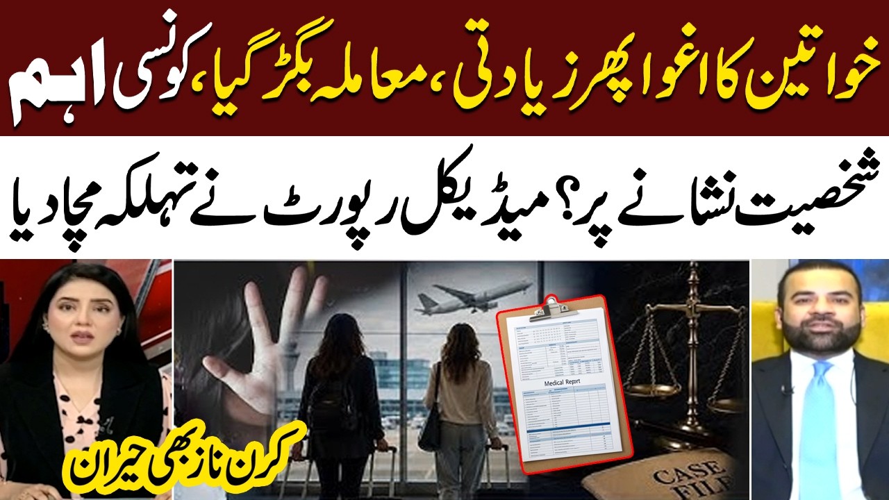 Foreign Women Abduction Case: Major Twist After Medical Report | Who is Culprit? | Kiran Naz Shocked