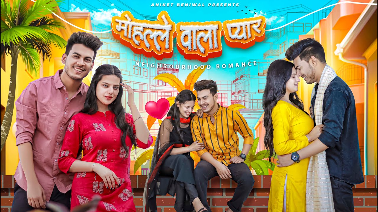 मोहल्ले वाला प्यार | Neighbourhood Romance | Aniket Beniwal