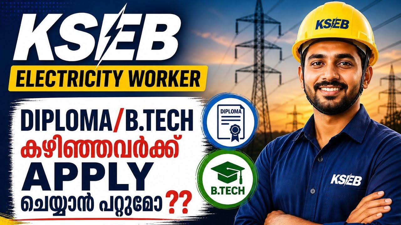 KSEB Electricity Worker 2026 | Diploma / B.Tech കഴിഞ്ഞവർക്ക് അപേക്ഷിക്കാമോ? | Electrical EduZone 