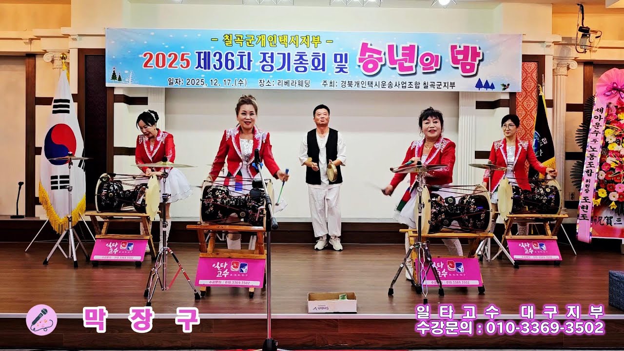 일타고수 대구지부 - 막장구#칠곡군개인택시지부 송년회#서성수 첫공연