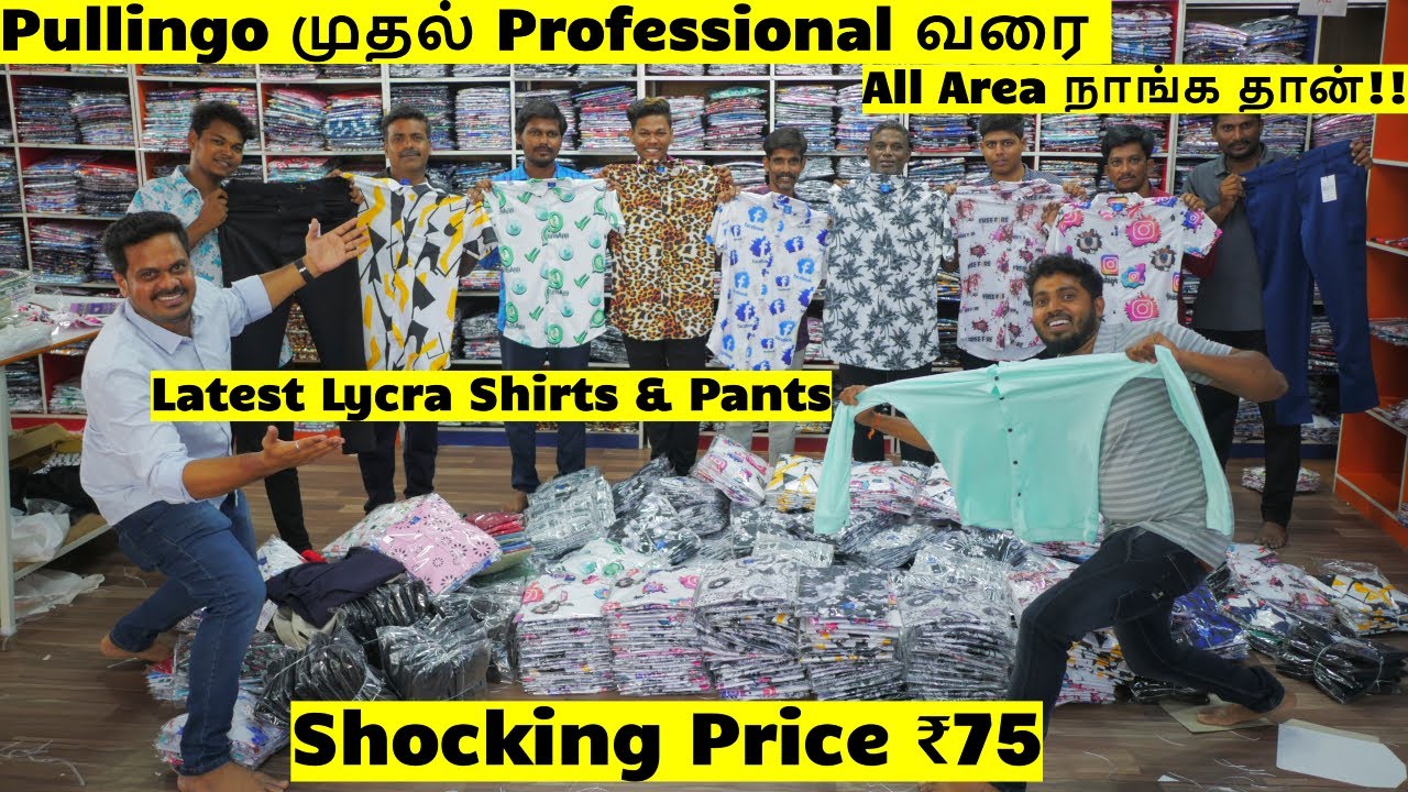 ₹75முதல் திருப்பூரையே அதிரவைக்கும் Lycra Shirt&Pant Manufacturer Qualityல இவங்கள அடிச்சிக்க முடியாது