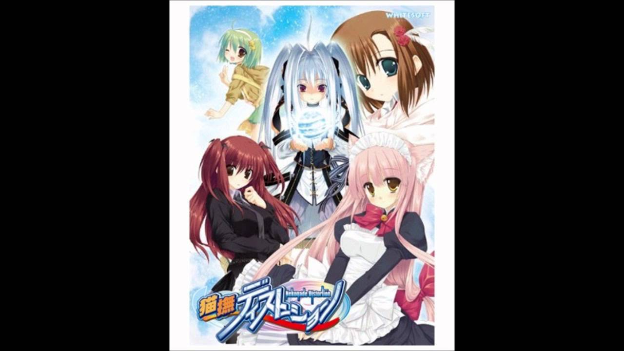 猫撫ディストーション  / Outer  [ ErogesongFull 2011 ]