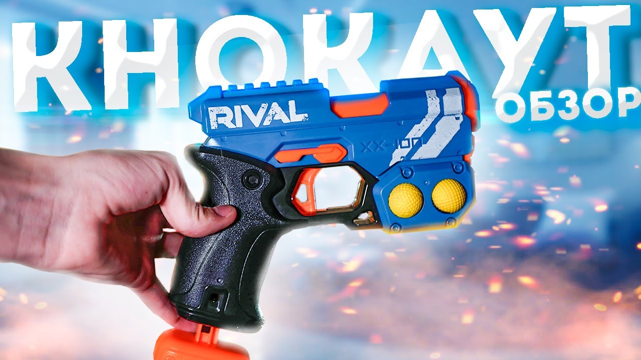 ОБЗОР CАМОГО универсального бластер 2020 NERF RIVAL KNOCKOUT райвал