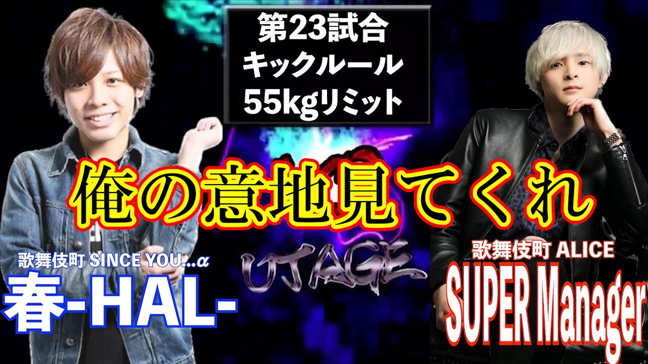 第49幕 第23試合　春-HAL- vs SUPER Manager