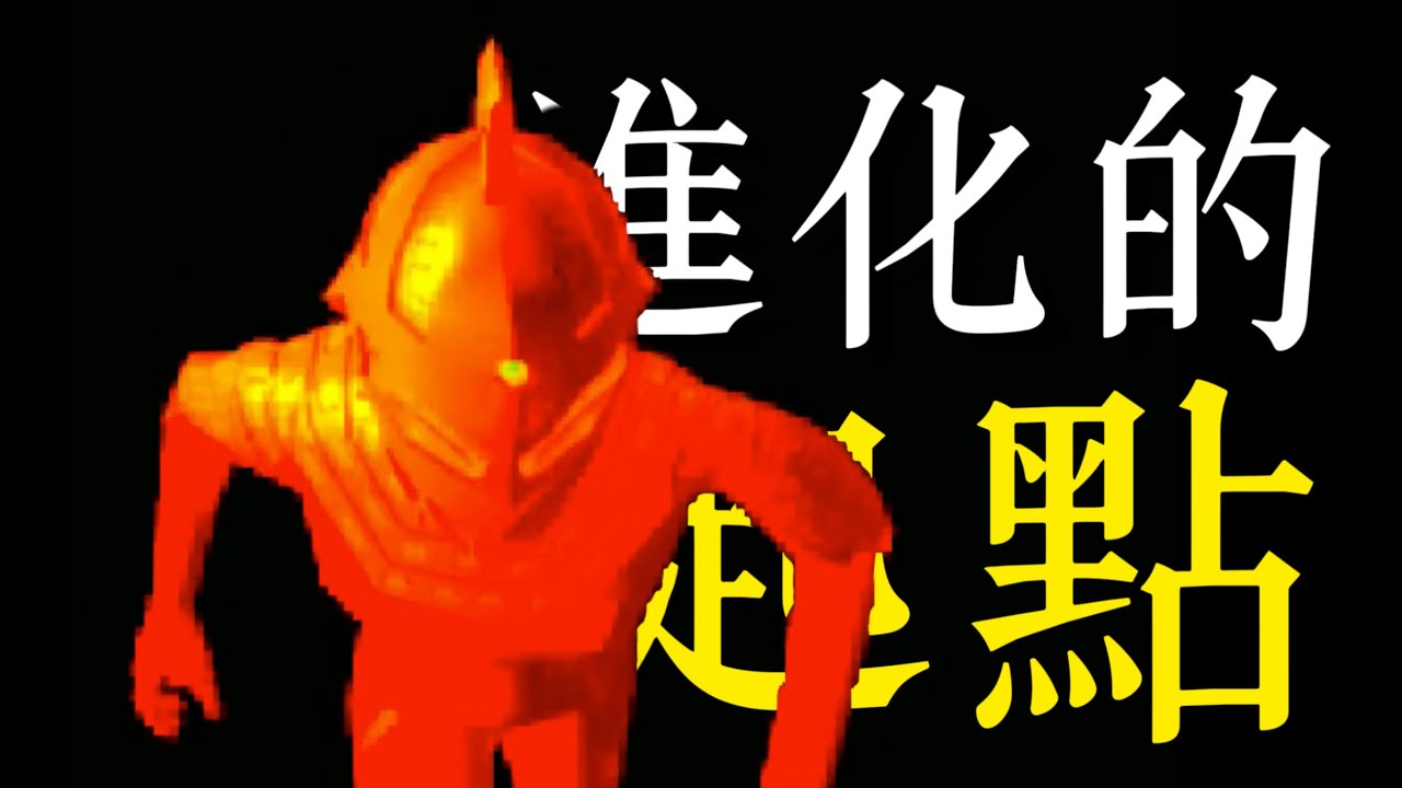 來自1998年的第一款奧特曼3D格鬥遊戲，格鬥進化系列最初的模樣——奧特曼格鬥進化1到底是一部怎樣的作品？