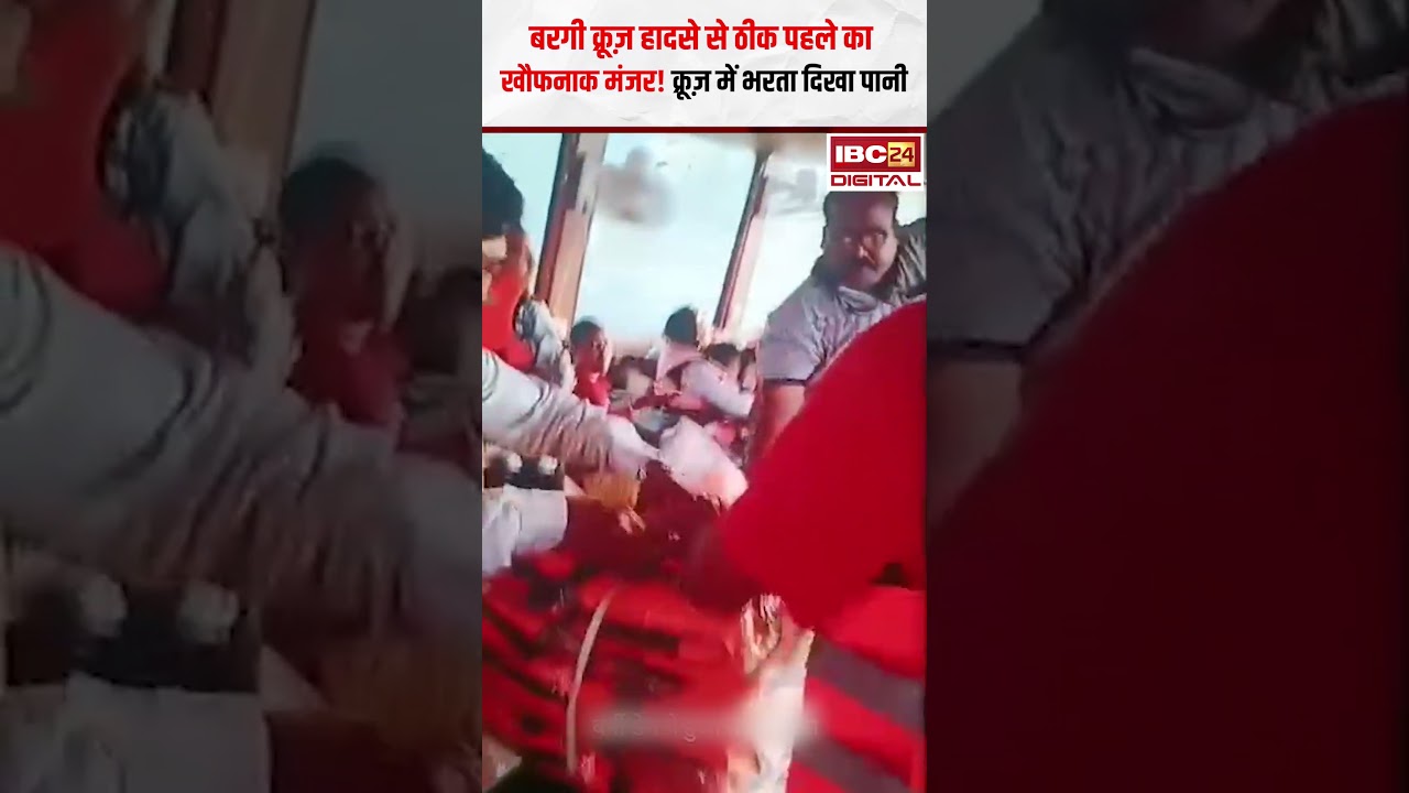 Bargi Dam हादसे से ठीक पहले का खौफनाक मंजर! | Jabalpur Bargi Dam Cruise Accident Video #bargidam