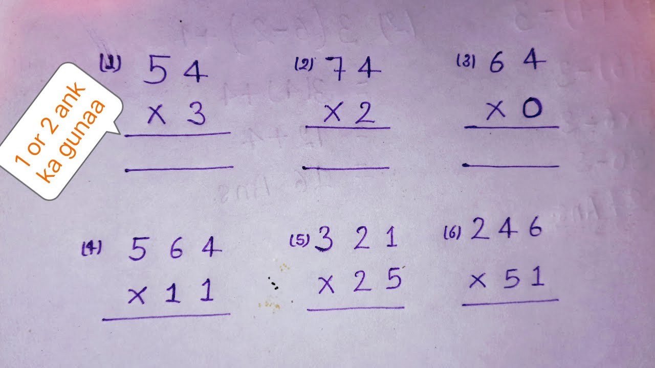 एक अंक और दो अंक का गुना। गुणा.Multiplication of one digit and two digit. Multiplication.