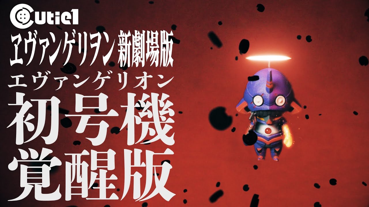 CUTIE1: Evangelion Test Type-01 Awakening Ver (EVANGELION)