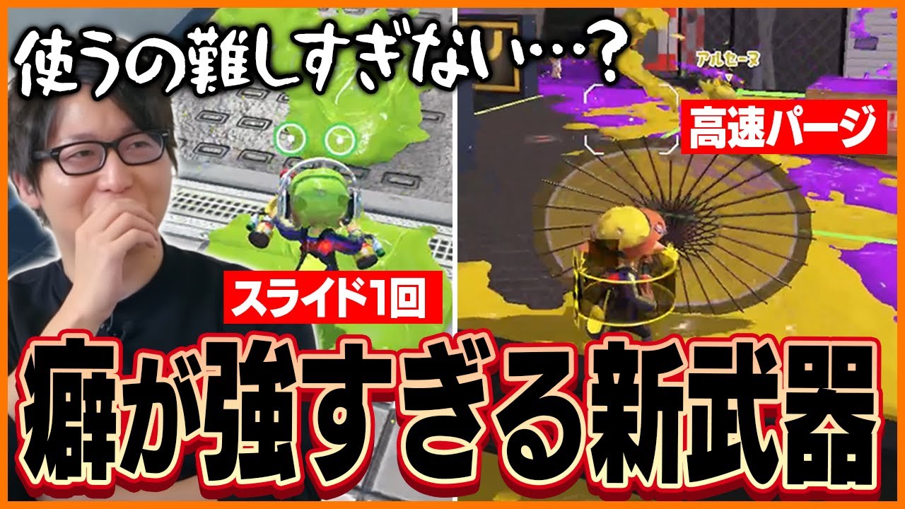 新シーズン開幕！癖が強すぎる新武器に苦戦するたいじ【スプラトゥーン3】